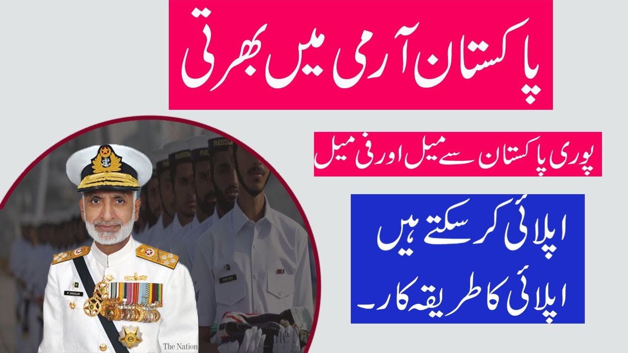 How to Join Pak Navy l 2021