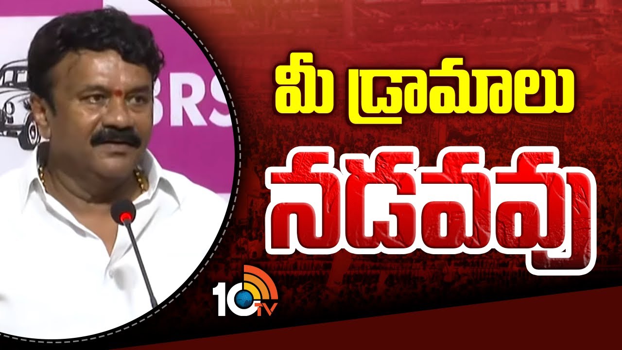 మీ డ్రామాలు నడవవు | Talasani Srinivas Yadav Press Meet | Phone Tapping Case | 10TV News