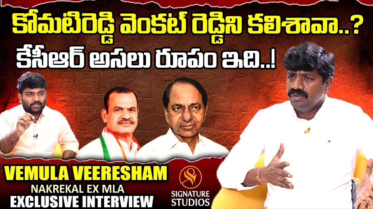 Nakrekal Constituency MLA Vemula Veeresham | Exclusive Interview | BRS | CM KCR | Signature Studios