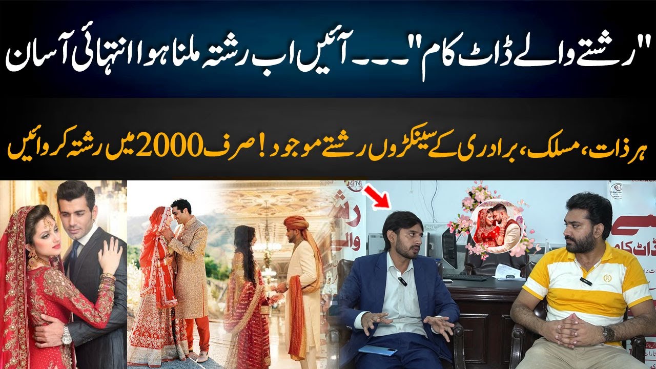 Rishtey Waly.Com | Har Kisi Ke Liye Shaadi Ke Proposals | Find Rishta Pakistan| Best Marriage Bureau