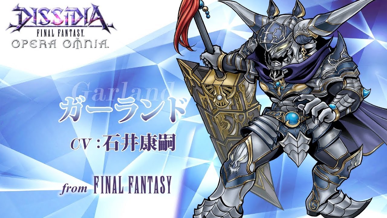 【DFFオペラオムニア】ガーランド