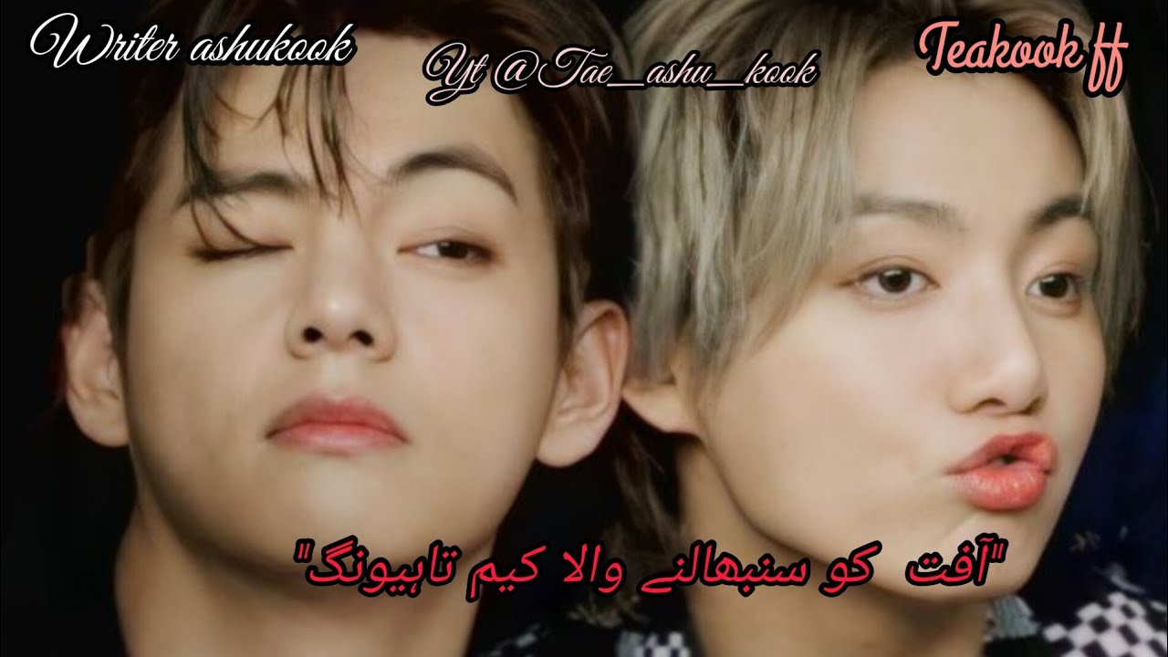 ❁𝐀𝐟𝐚𝐭❁ || 😁🤭𝐓𝐞𝐚𝐤𝐨𝐨𝐤 𝐟𝐟 || 𝐢𝐧 𝐮𝐫𝐝𝐮 (𝐩𝐚𝐫𝐭 2 ) 𝐟𝐮𝐧𝐧𝐲 𝐛𝐚𝐬𝐞𝐝 𝐟𝐟 #𝐭𝐞𝐚𝐤𝐨𝐨𝐤#𝐟𝐟#𝐣𝐤#𝐭𝐞𝐚𝐡𝐲𝐮𝐧𝐠#𝐨𝐭7@𝐓𝐚𝐞_𝐚𝐬𝐡𝐮_𝐤𝐨𝐨𝐤