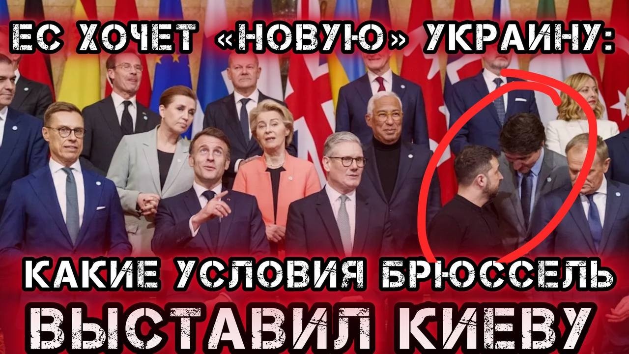 ЕС хочет «новую» Украину: какие условия Брюссель выставил Киеву.