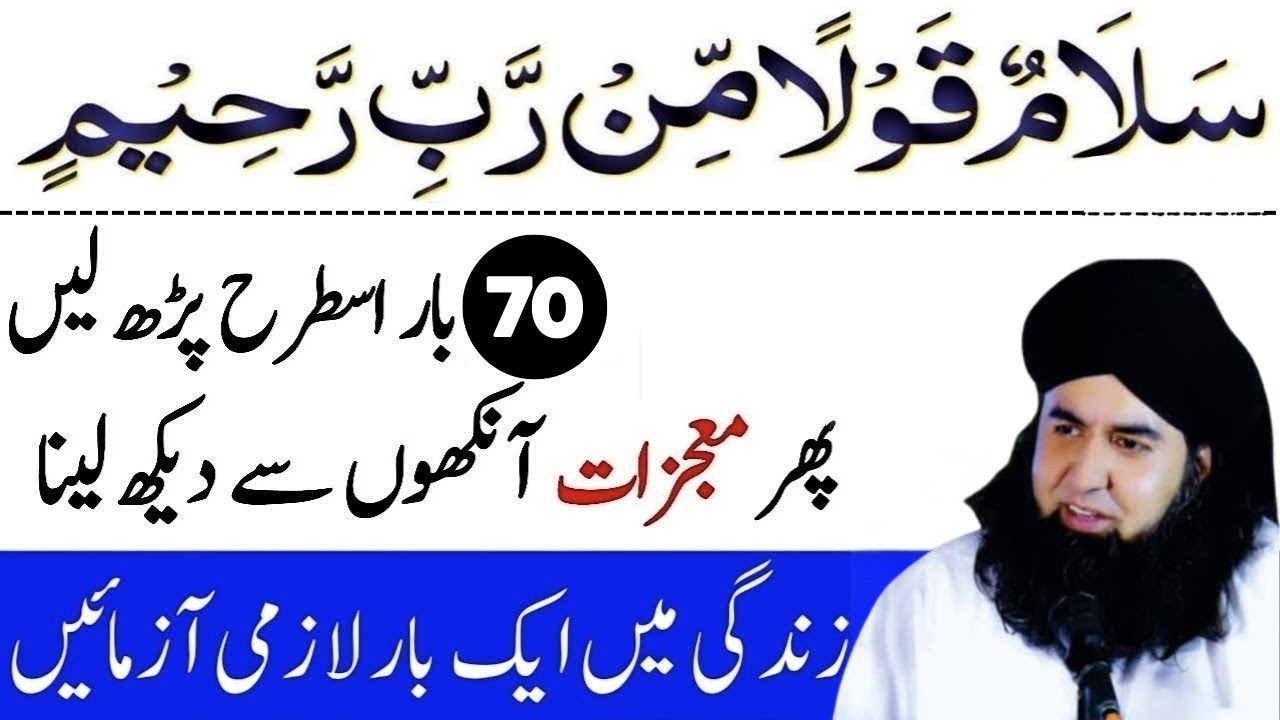 Salamun Qulan Min Rabi |Powerful Qurani Ayat | Dr.Hammad Shaafi