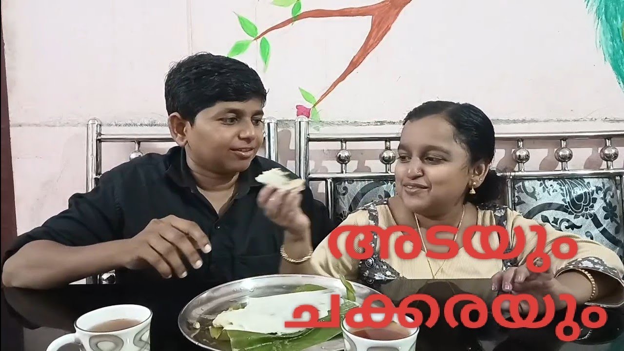 അടയും ചക്കരയും 😋😋