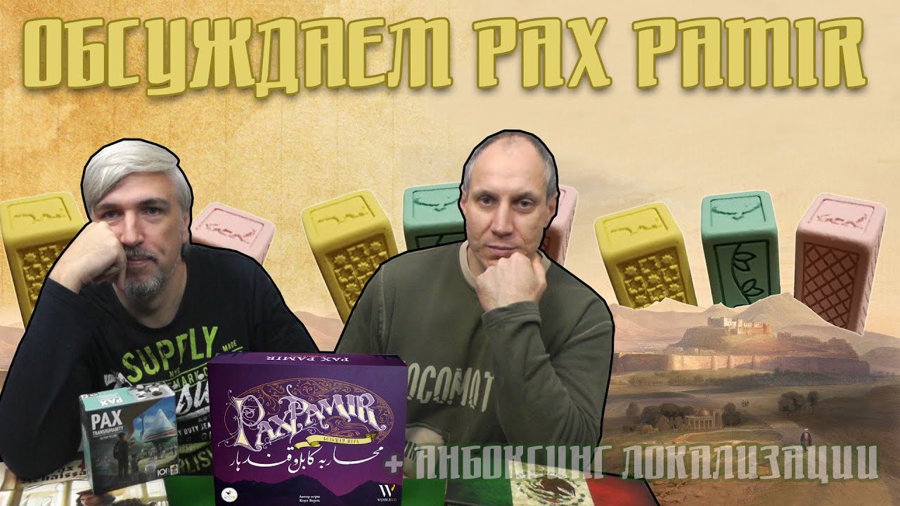 Обсуждаем и открываем настольную игру 