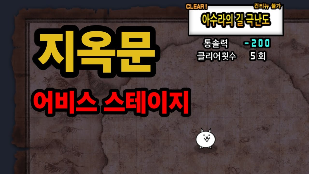 지옥문 어비스 스테이지