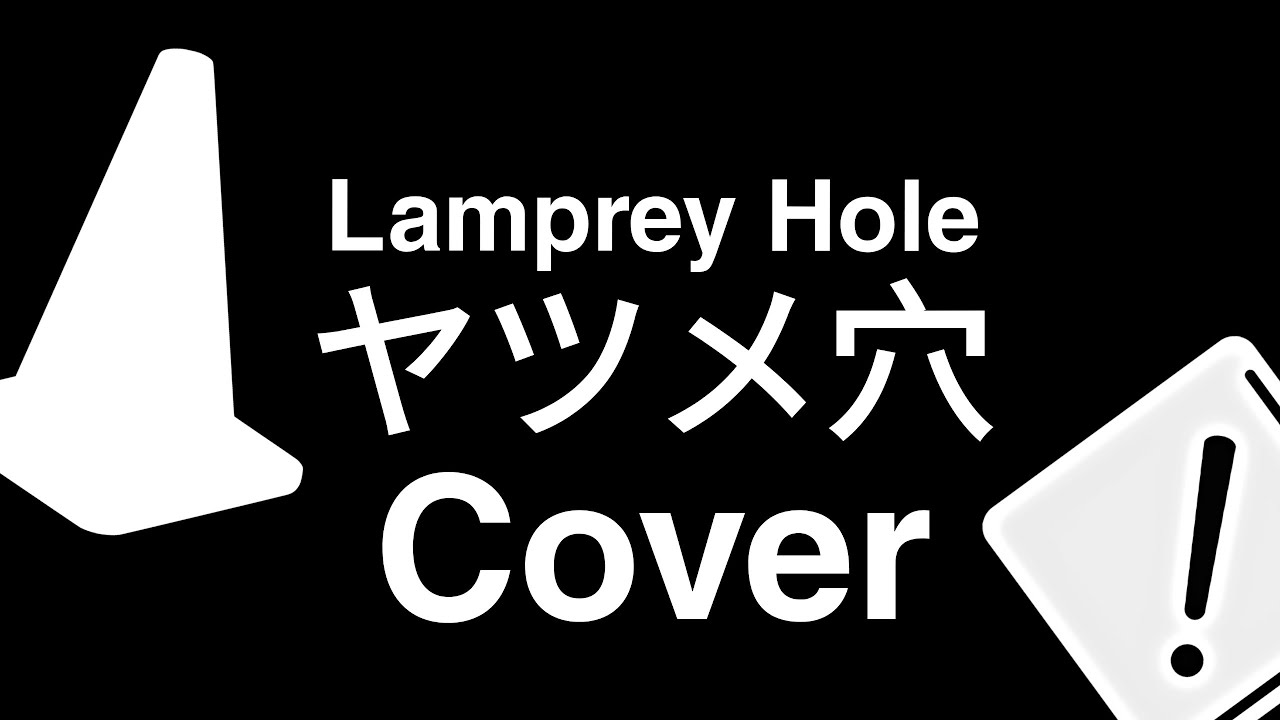 ヤツメ穴 / Lamprey Hole - Cover