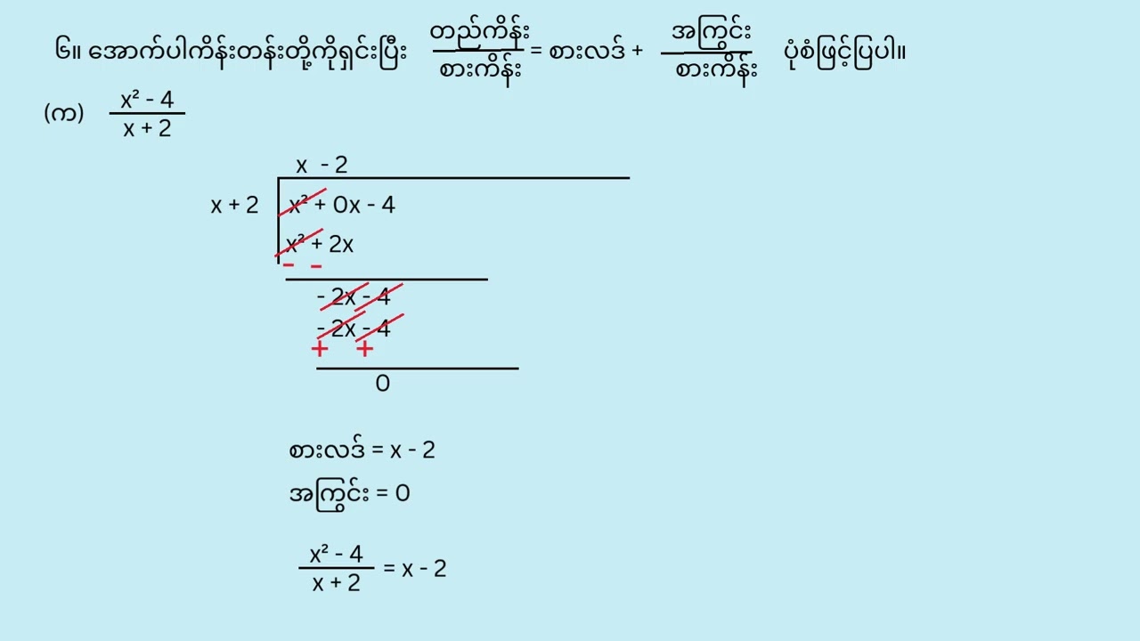 Grade 8 Maths 1 အခန်း ၃ လေ့ကျင့်ခန့် ၃.၁၀ နံပတ် ၆(က)(ခ)(ဂ) #သင်ယူလေ့လာသင်္ချာဘာသာ