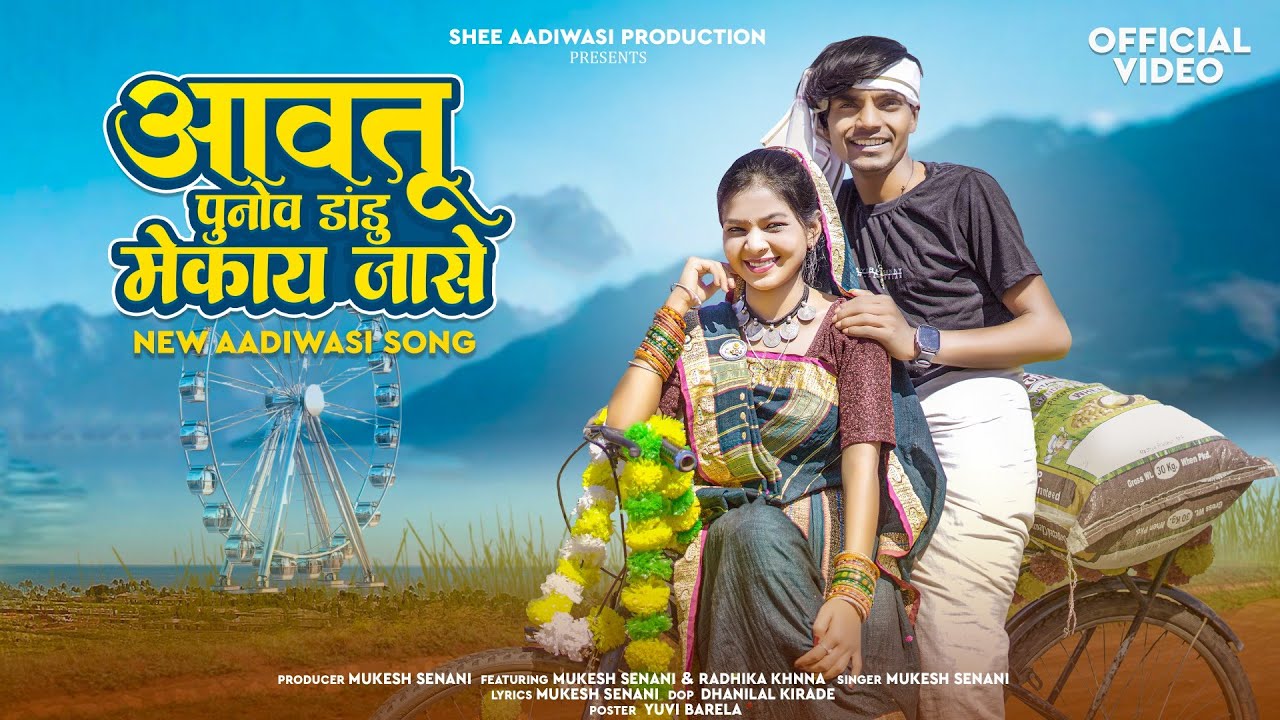 New Aadiwasi Song llआवतु पुनोव डांडु मेकाय जासे llAavtu  Punov Dandu Mekay Jase Singer Mukesh Senani
