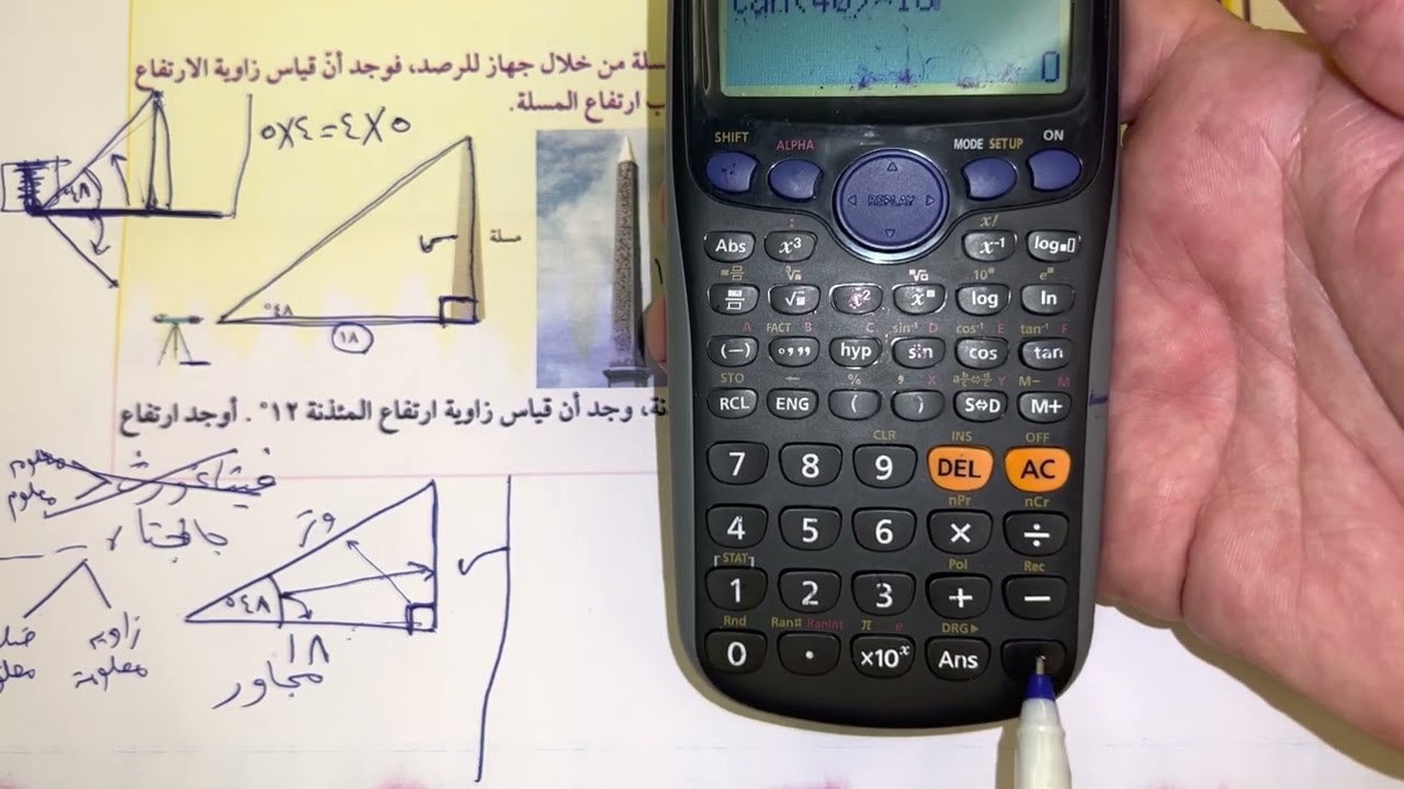 الصف العاشر الفصل الاول بند (٢-٦) زوايا الارتفاع وزوايا الانخفاض