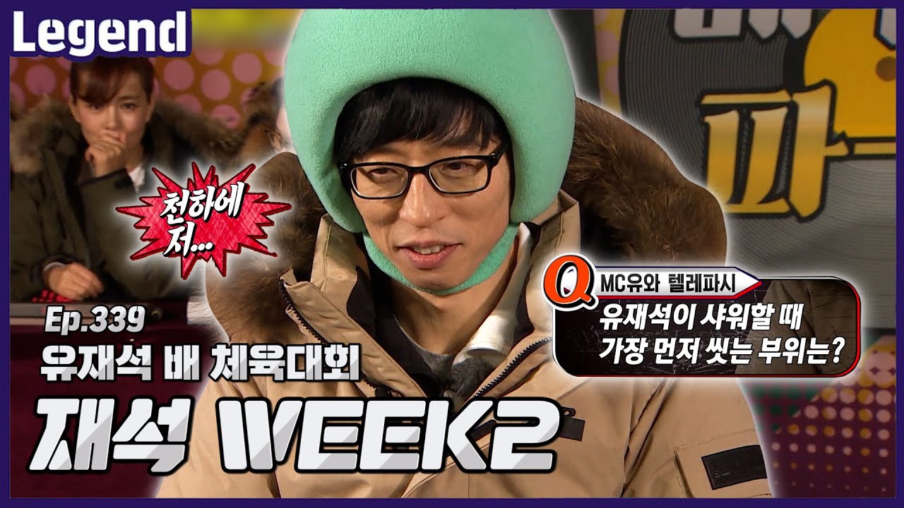 유재석배