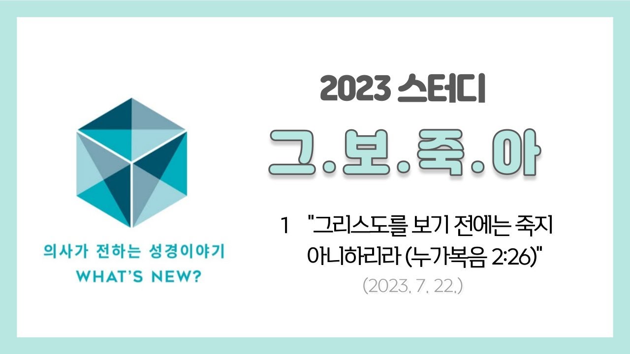 [그.보.죽.아]1