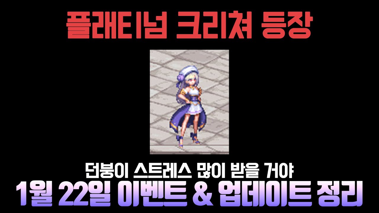 1월 22일 이벤트&업데이트 정리