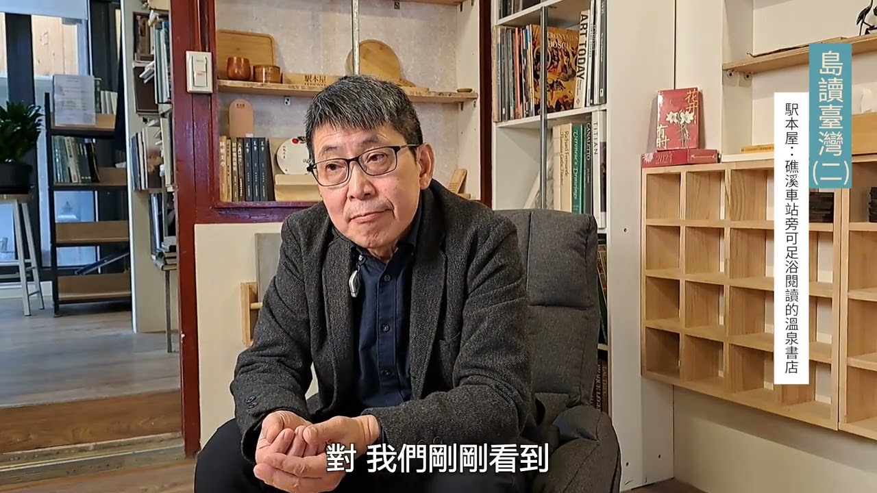 島讀臺灣2旅讀的理由‧影像故事特輯【宜蘭‧駅本屋書店 EKIHONYA】