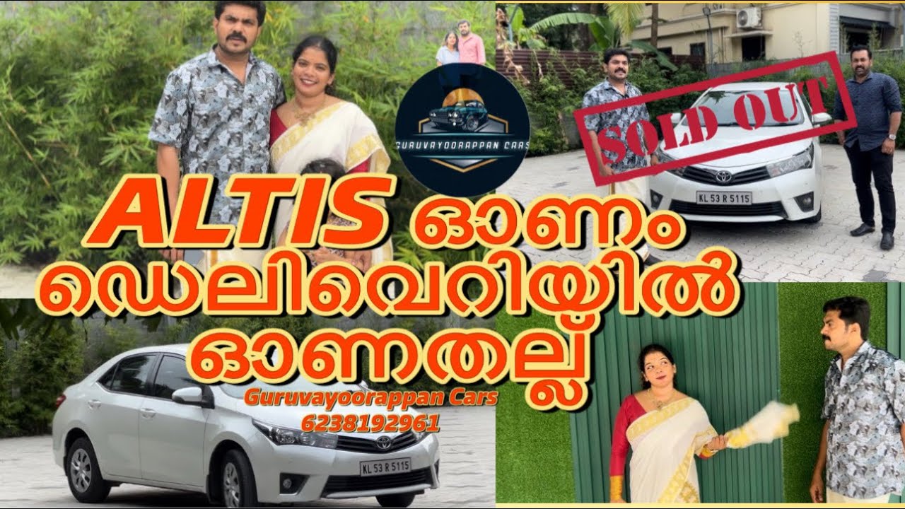 COROLLA ALTIS 🚗ഓണം ഓഫറിൽ@sisirnp7623🌺#toyota#corollaaltis#keralacars#usedcars#usedcarskerala#youtube