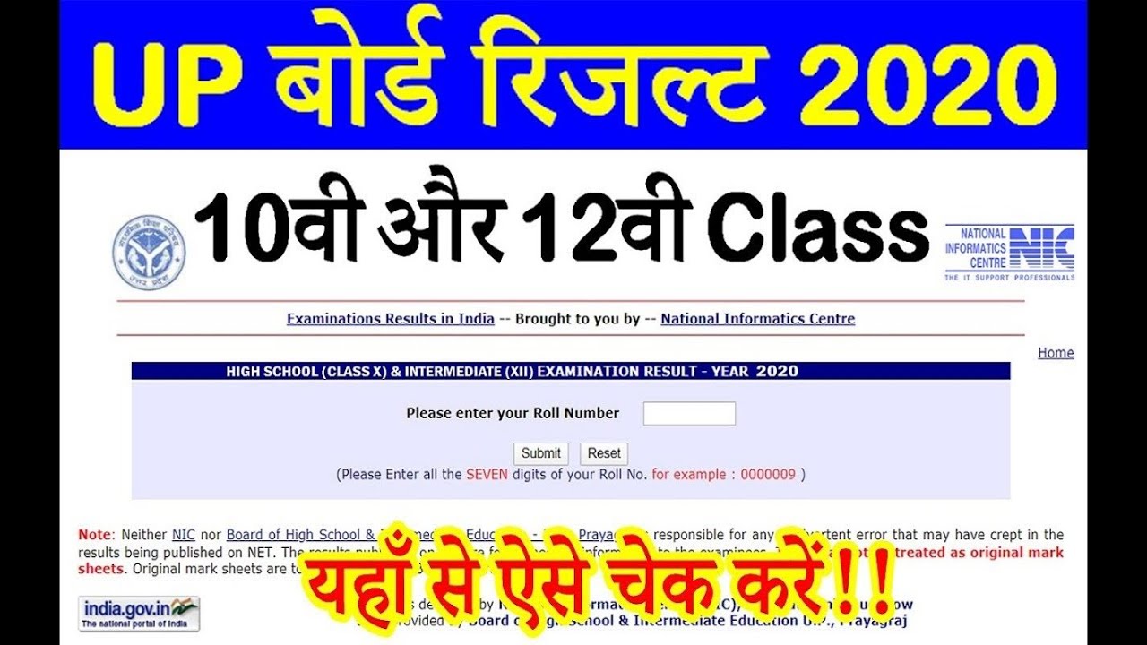 how to check up board result 2020 | UP Board 2020 Ka Result Kaise Dekhe | up board result 2020