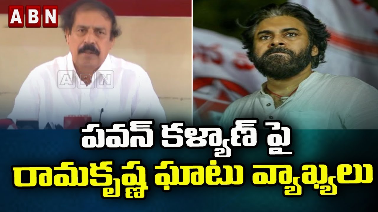 పవన్ కళ్యాణ్ పై రామకృష్ణ ఘాటు వ్యాఖ్యలు.. CPI Ramakrishna Hot Comments On Pawan Kalyan | ABN Telugu