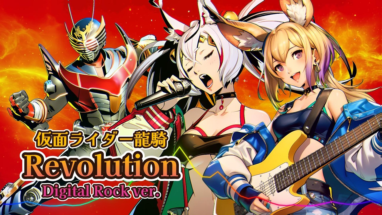 仮面ライダー龍騎 - Revolution / Digital Rock ver. |Sheer's Dream Music