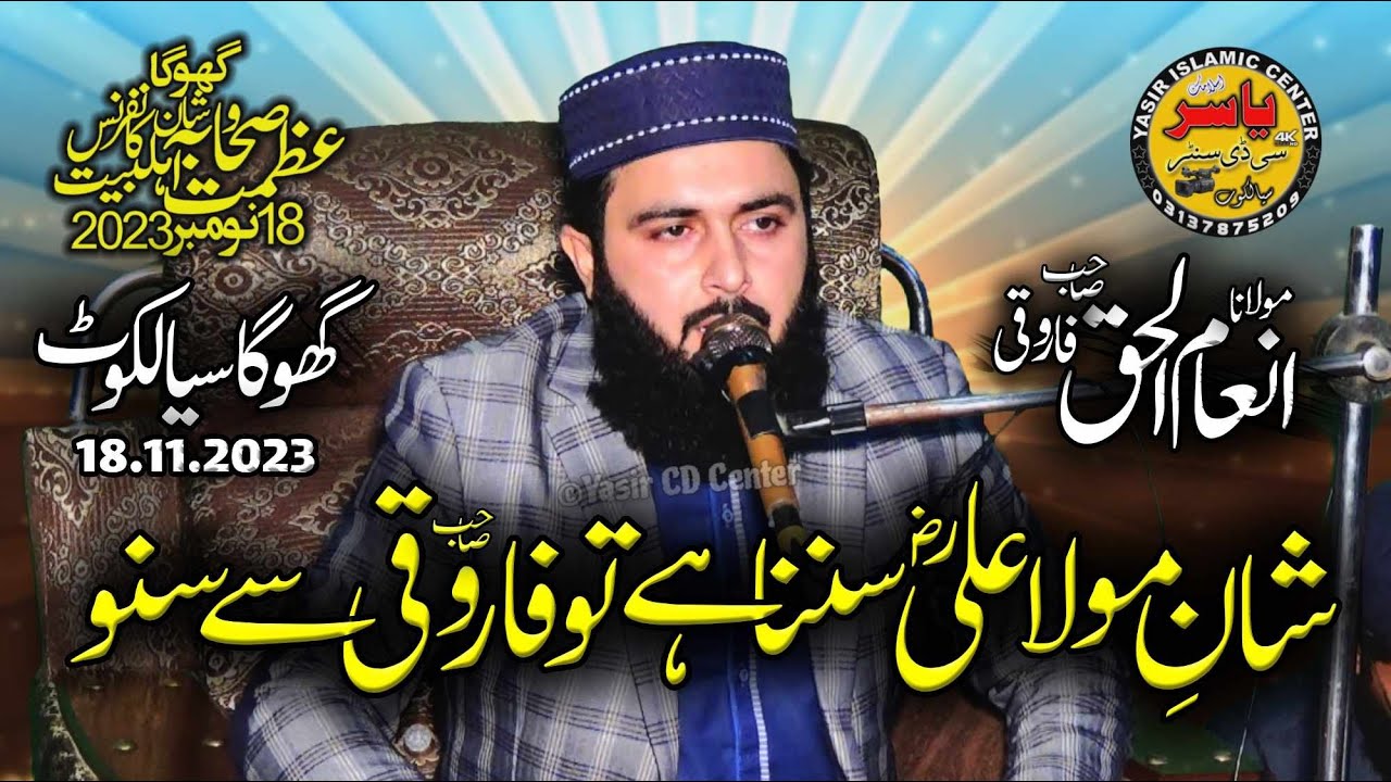 Hafiz Inam ul Haq Farooqi Shab Topic Shan e Mola Ali Bayan Gogah SKT 18 Nov 2023 | Yasir CD Center