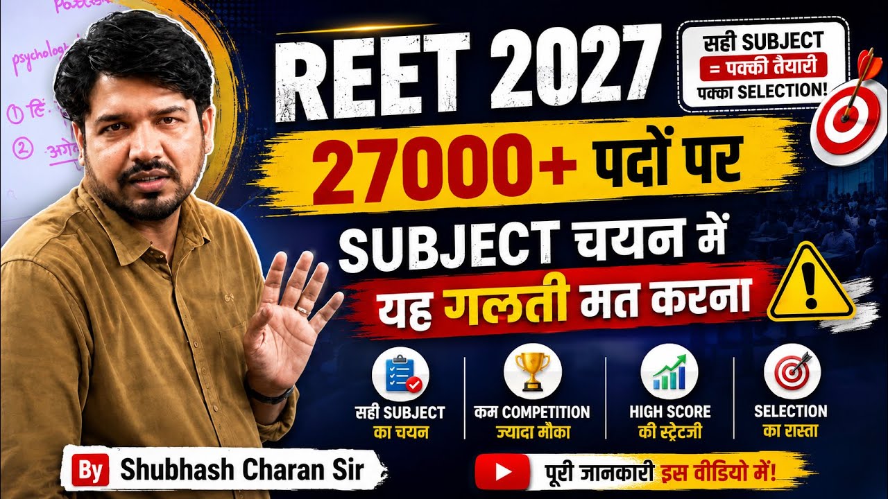 REET 2027 New Vacancy Update 😱 || REET Latest News | Rajasthan Teacher Recruitment | By Subhash C...