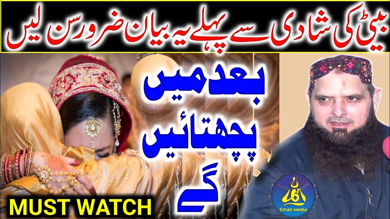 Beti Ki Shadi Sy Phly Yeh Bayan Sun Lyn | Bad Mai Pachtae Gy | By Hafiz Yousaf Pasrori 2023