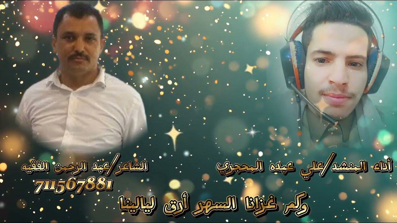 شيله:بحر الحب __كلمات [عبد الرحمن الفقيه ]::المنشد/علي عبده المحجري 