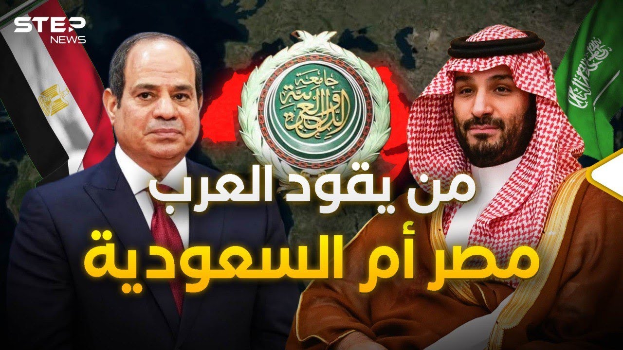 اشتعل الخلاف المصري السعودي على الجامعة العربية والجزائر تدخل على الخط