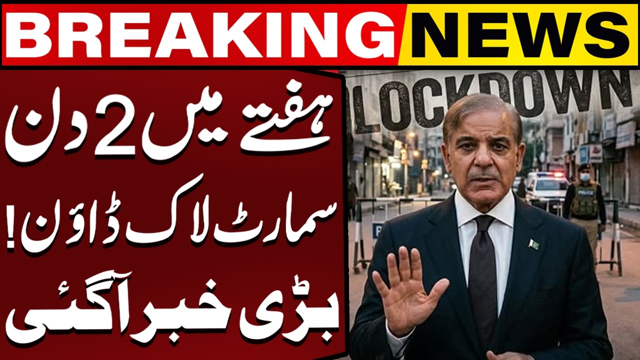 Federal Government of Pakistan Proposes 2-Day Smart Lockdown Plan | Breaking News | Capital TV