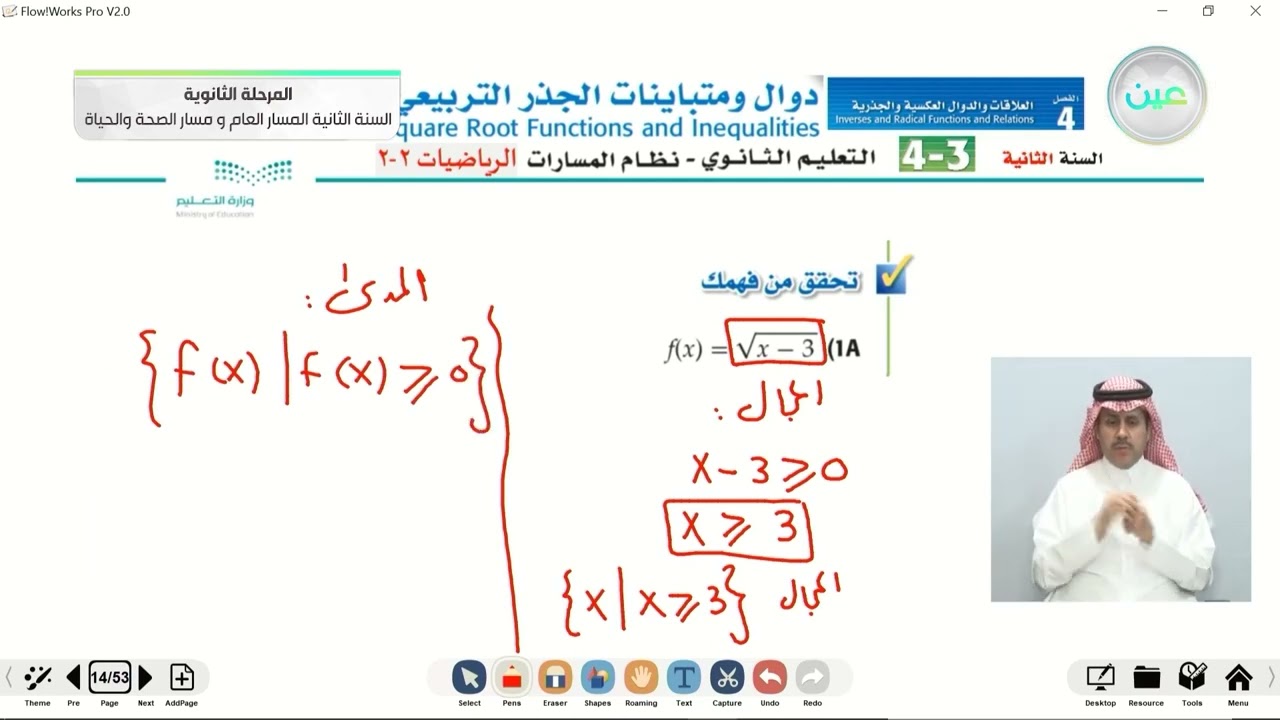 دوال ومتباينات الجذر التربيعي - الرياضيات (2-2) - المسار العام والصحة والحياة - السنة الثانية