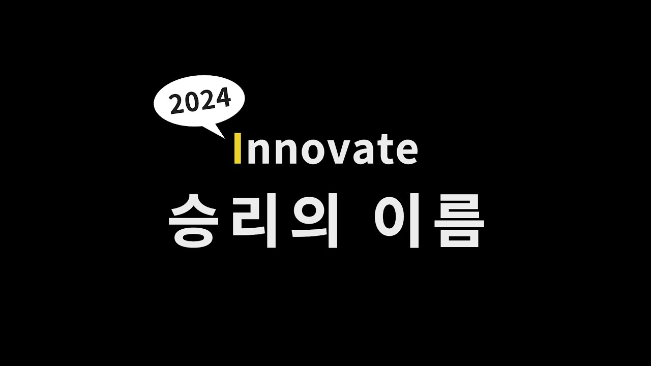 [MV] 승리의 이름 / In the name of Victory｜영은교회 BASIC Project