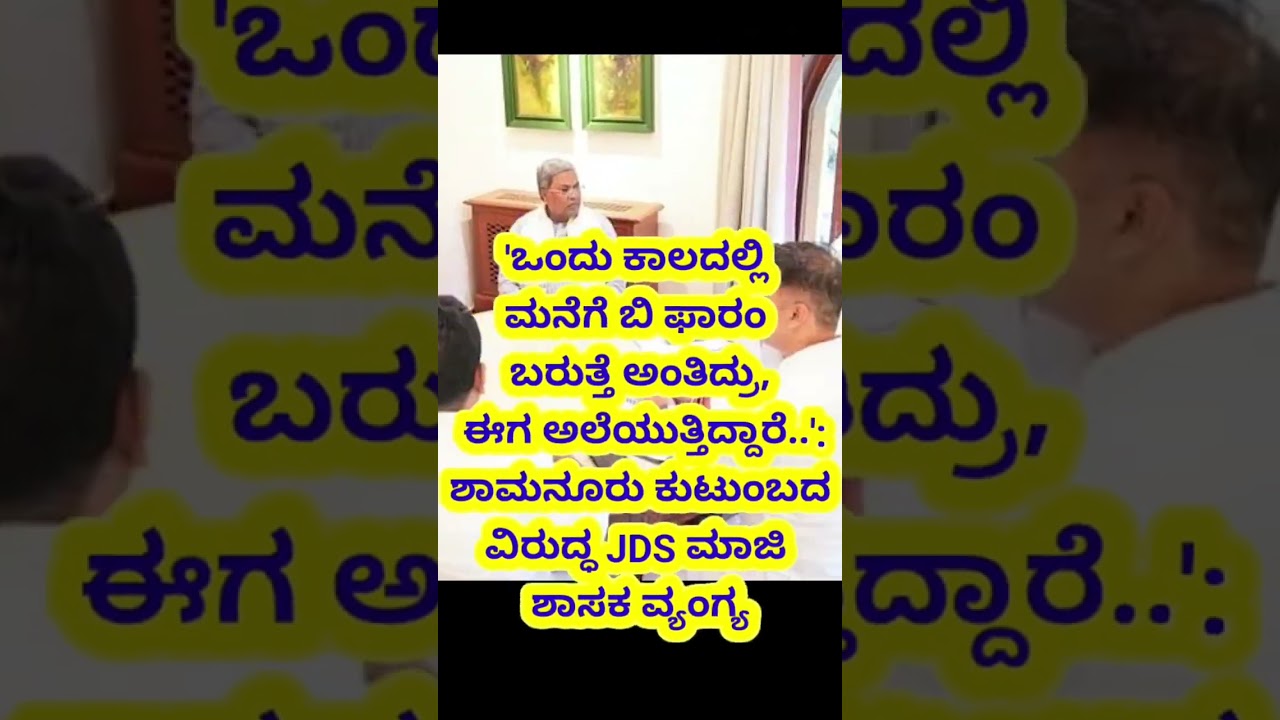 #congress #Davangere #byelection #motivation #education #kannada #viral_kannada
