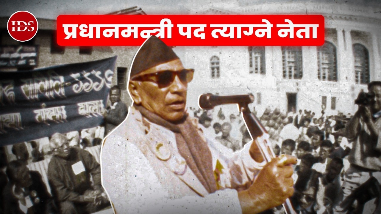 The PARADOX Of GANESH MAN SINGH