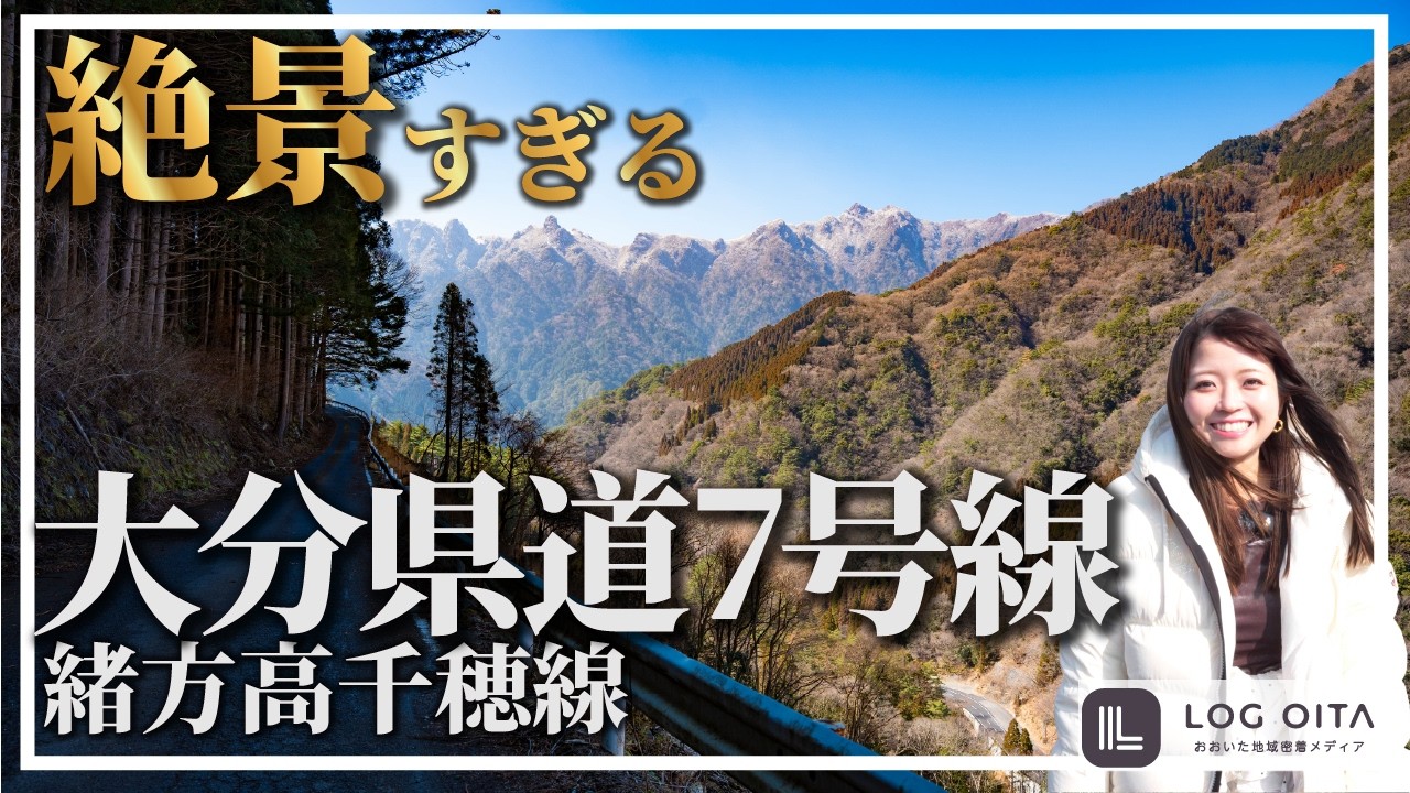 【絶景】険道といわれる大分県道7号線を車で走ってみると...