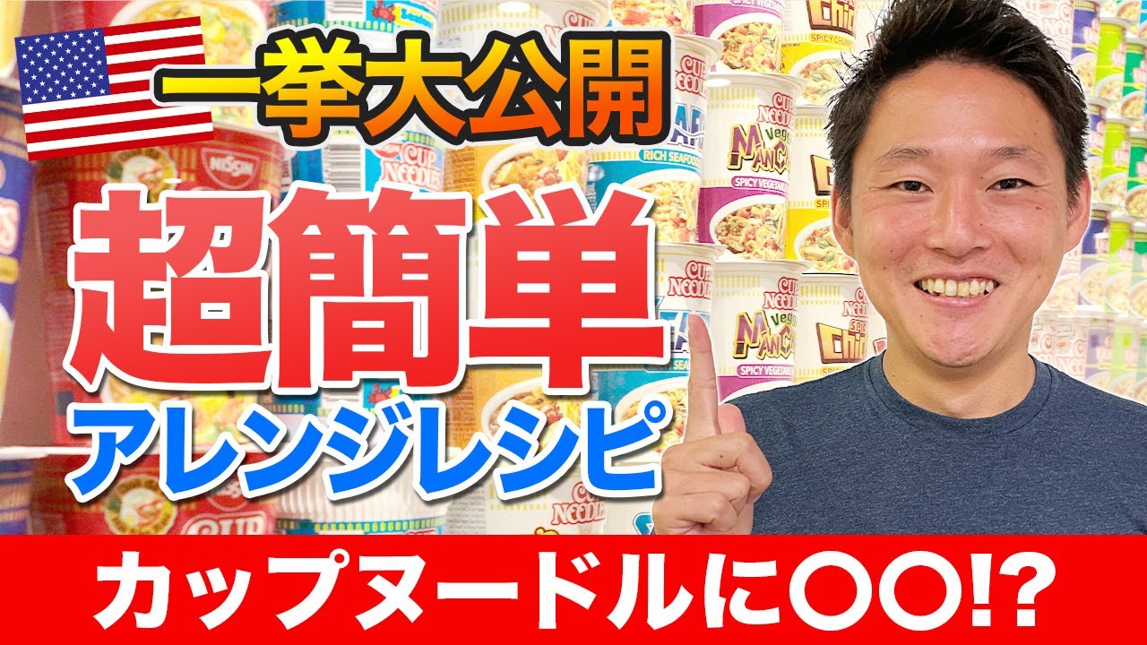 【ラーメン】アメリカで買えるインスタントラーメンのアレンジレシピ20選【アメスマ】｜アメリカ留学｜アメリカ駐在｜アメリカ生活
