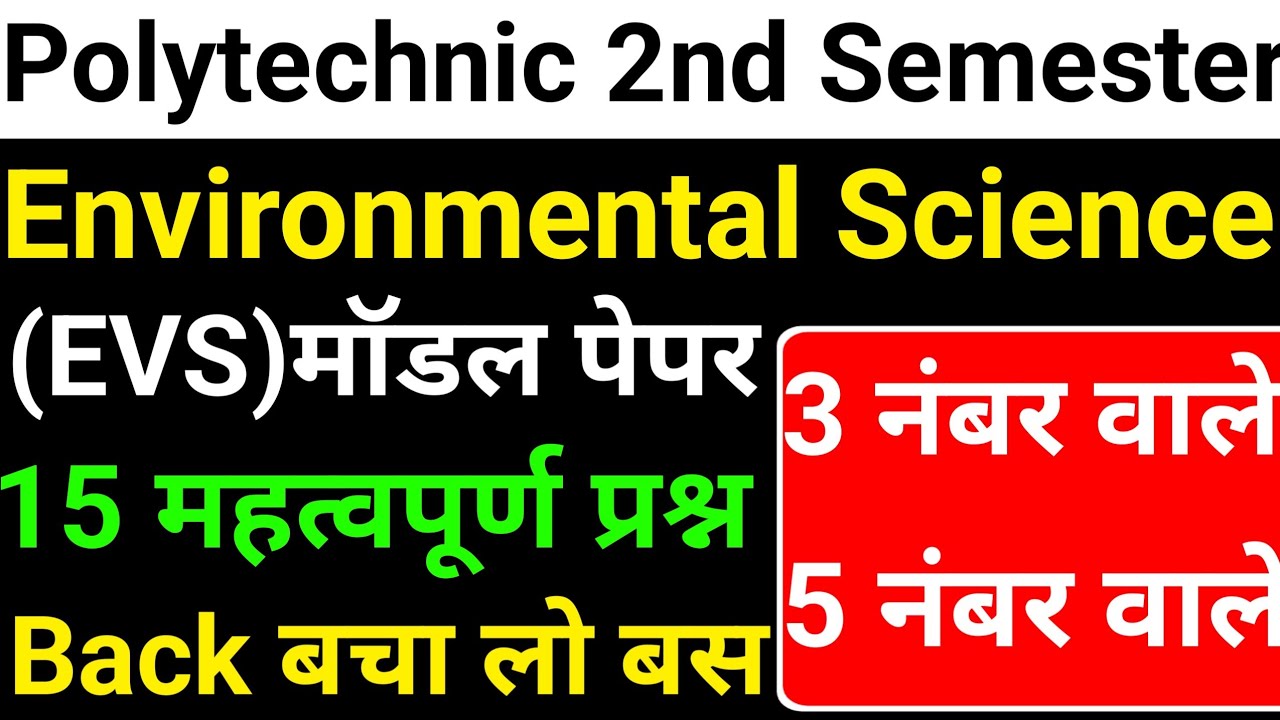🔥Polytechnic 2nd Semester Environment science 2026 | मॉडल पेपर हल सहित #bteup2026 