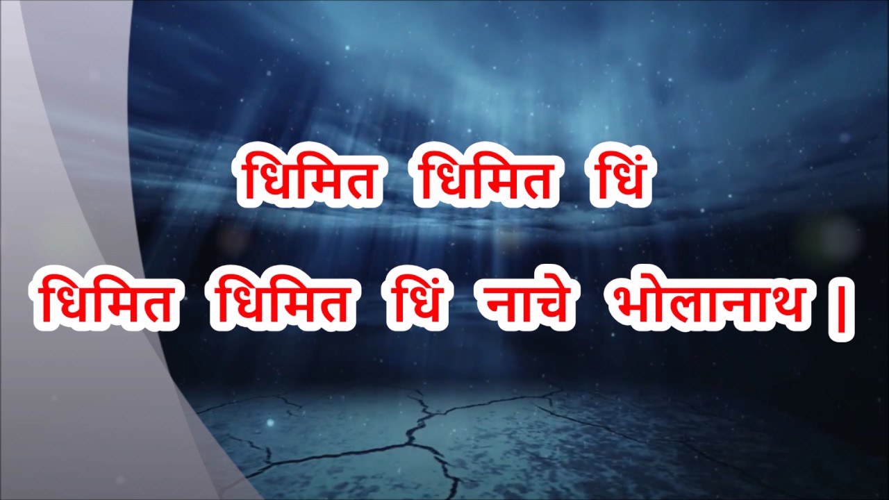 धिमित  धिमित  धिं : Dhimit Dhimt Dhim