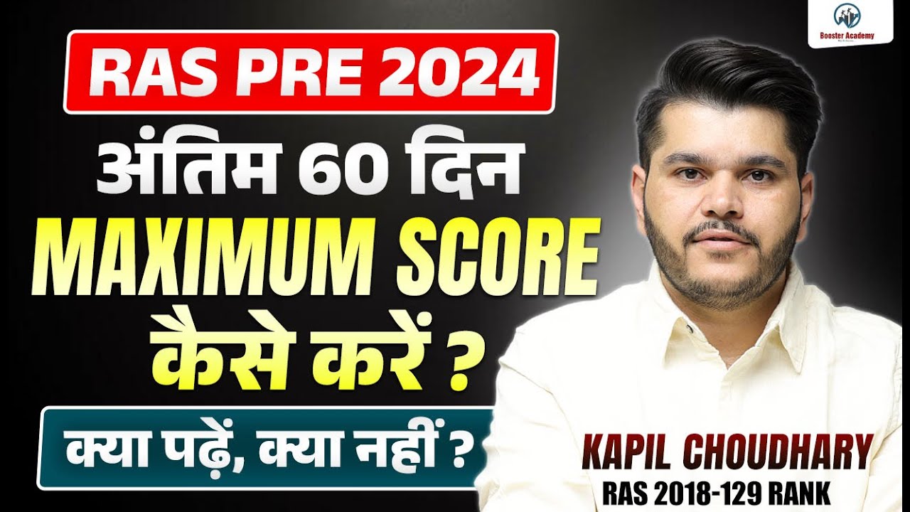 Ras Pre Strategy 2024 | Ras Pre 2024 Best strategy | | Ras Online Classes| RTS Kapil Choudhary