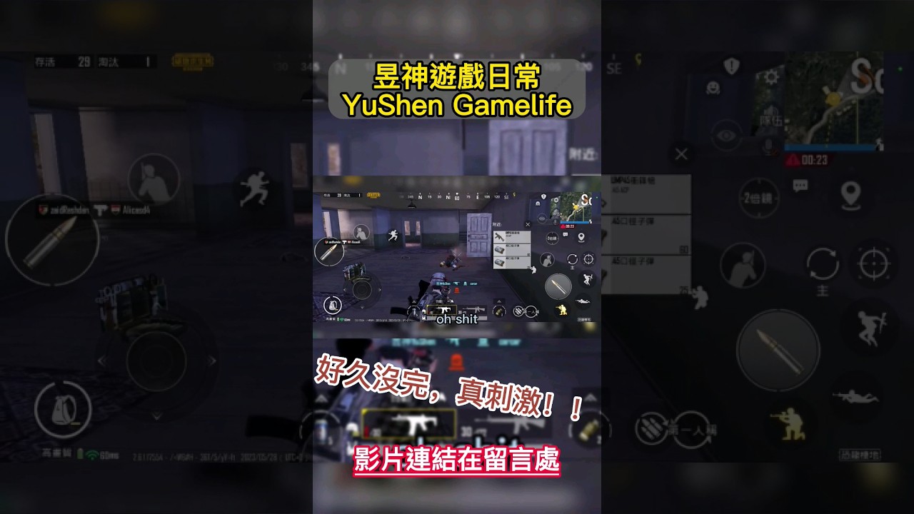好久沒玩，真的好刺激|@昱神YuShen |#遊戲 #shorts #pubgmobile #回歸 #ep9 #昱神遊戲日常