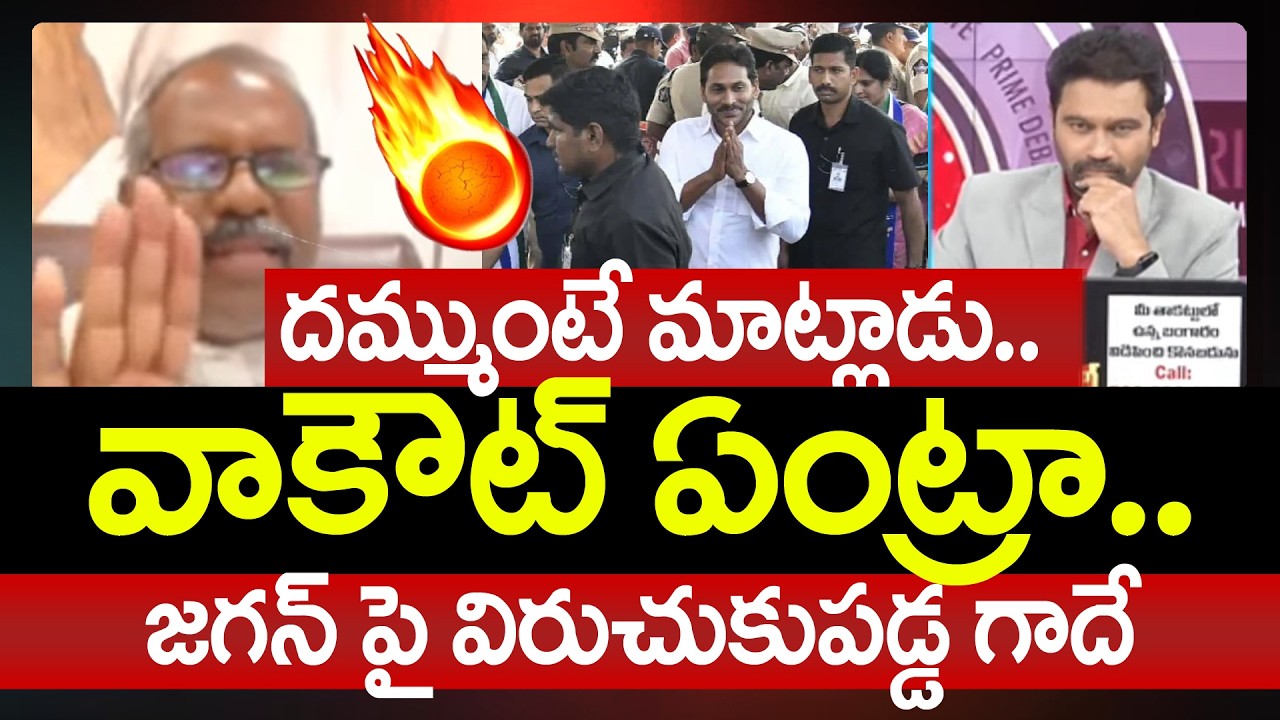 Janasena Gade Venkateshwarlu FIRING Reaction Over YS Jagan Assembly Entry and Walk Out | 99TV