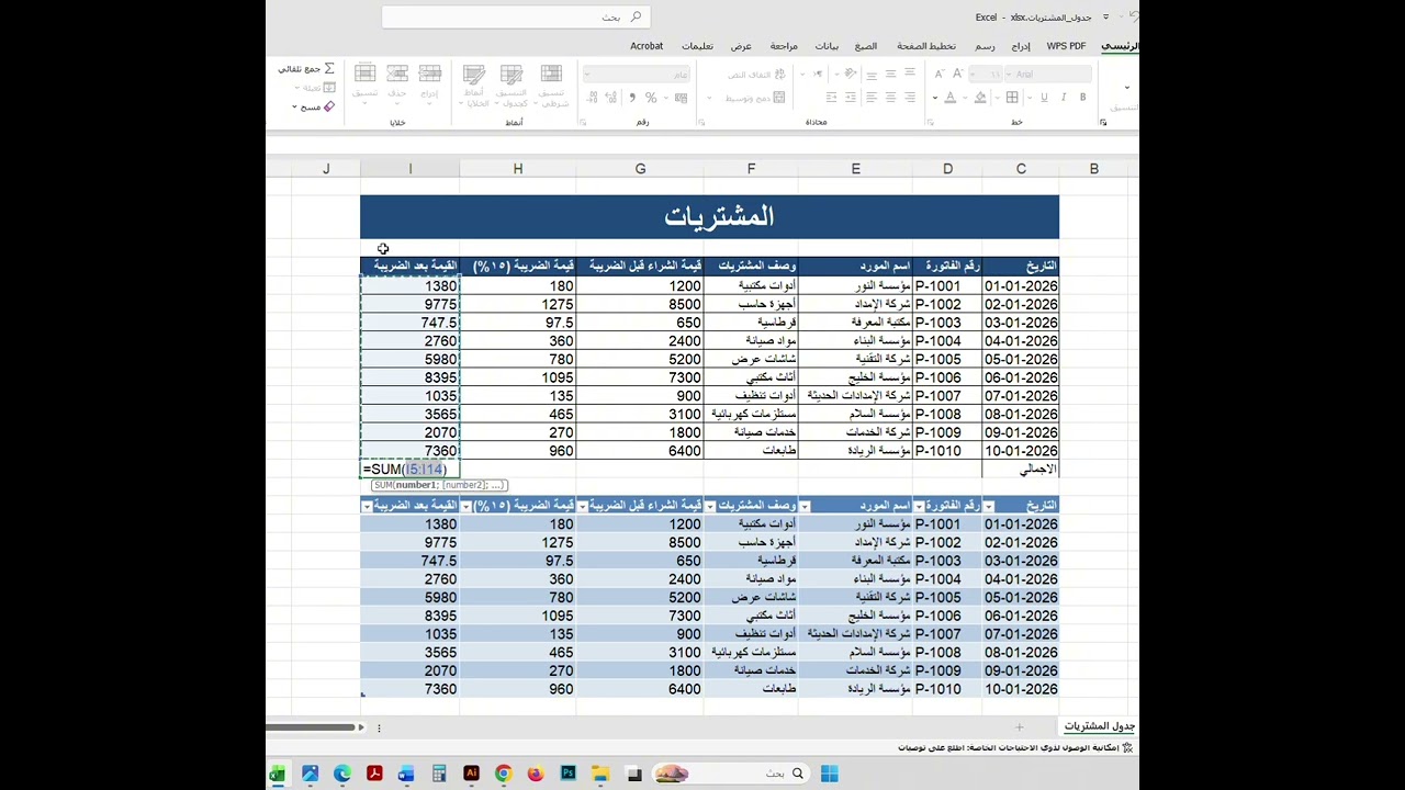 الفرق بين الجدول العادي و الجدول الديناميكي او المعتمد في الاكسيل ( table) 