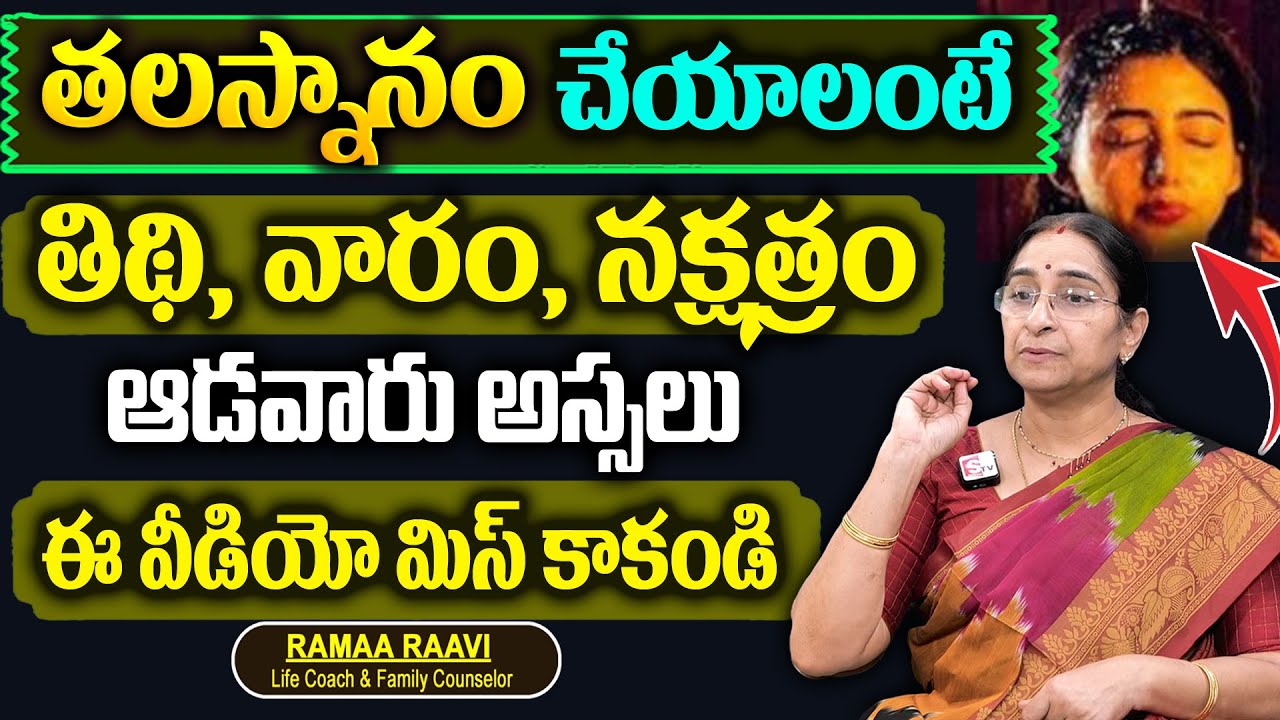 తలస్నానం ఎప్పుడు చేయాలి || When to do head bath for pooja| Ramaa Raavi Dharma Sandehalu || SumanTv