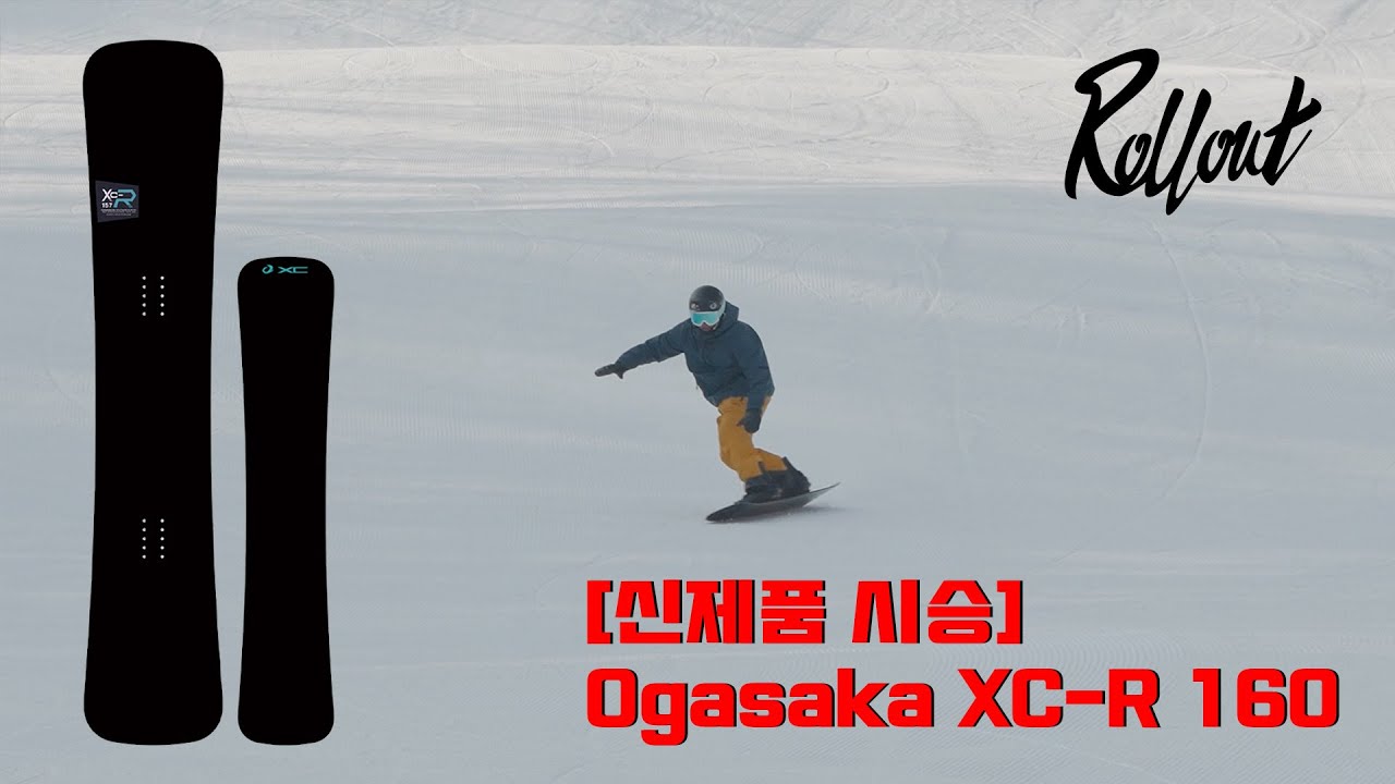 [신제품 시승]Ogasaka XC-R 160