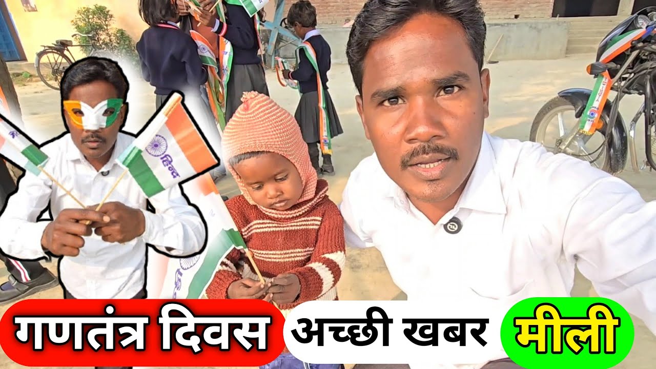 गणतंत्र दिवस के दिन अच्छी खबर मीली 😊 इतने दिनो बाद आया