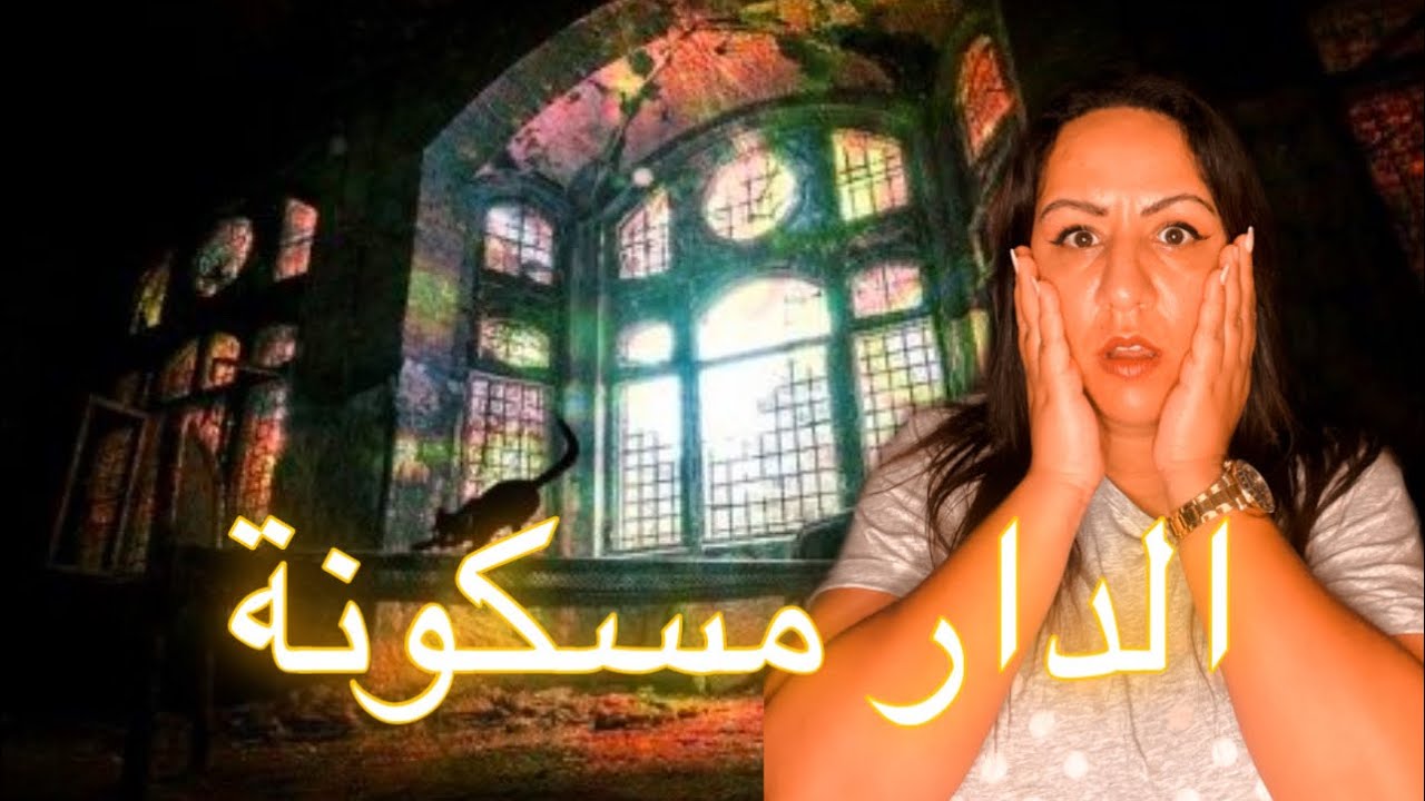 جوج رجال باتو مع الجن⚠️😱قصة حقيقية من مدينة فأس
