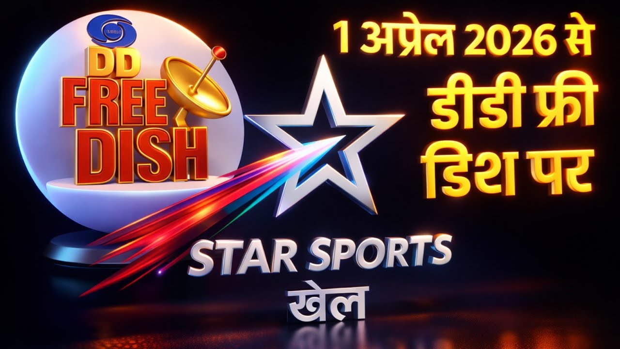 Star Sports Khel will be available on DD Free Dish or Not???