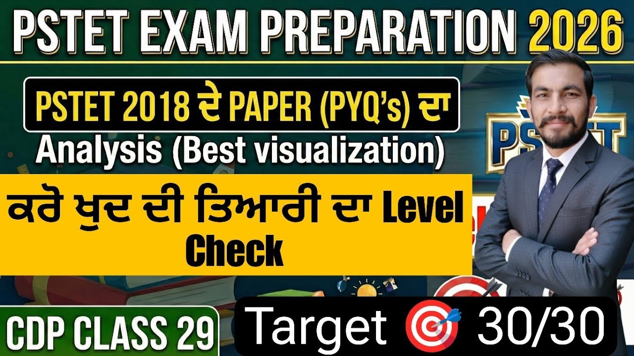 PYQ's (PSTET 2018) |PSTET EXAM PREPARATION 2026 | CDP CLASS 20 | PSTET/CTET EXAM PREPARATION 2026 | 