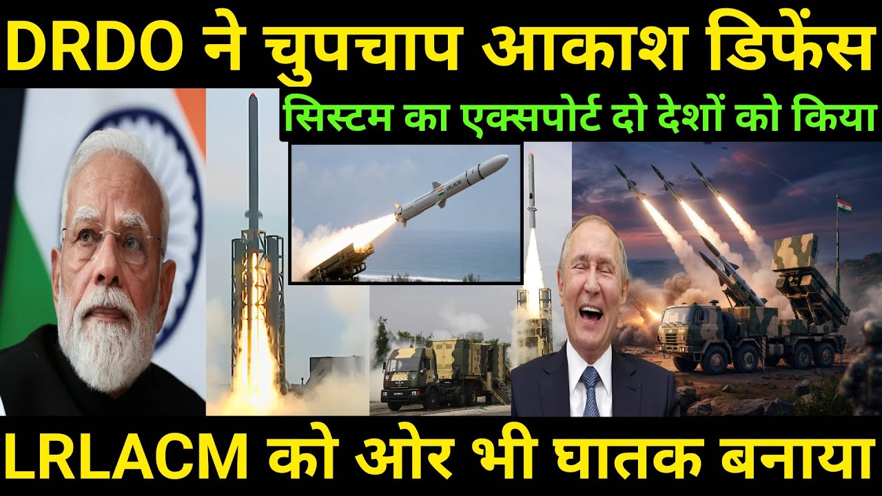 DRDO Secretly Exports Akash Defense System to Two Countries | LRLACM Made Even More Lethal