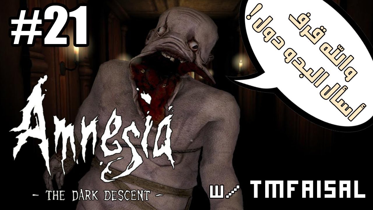 #21 أمنيجيا Amnesia : أساليب التعذيب , والله قرف !!! - TMFaisal1