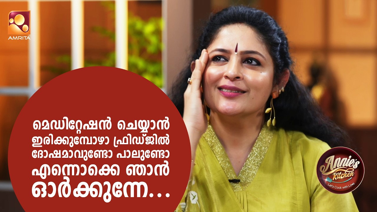 മെഡിറ്റേഷൻ ചെയ്യാൻ ഇരിക്കുമ്പോഴാ ഫ്രിഡ്ജിൽ ദോഷമാവുണ്ടോ എന്ന് ഓർക്കുന്നേ